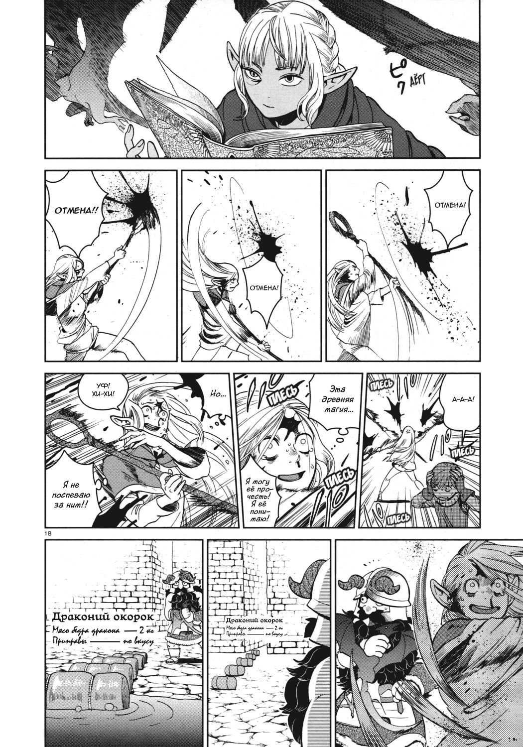 Манга Подземелье вкусностей - Глава 29 Страница 19