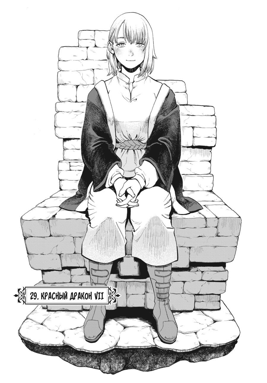 Манга Подземелье вкусностей - Глава 29 Страница 2