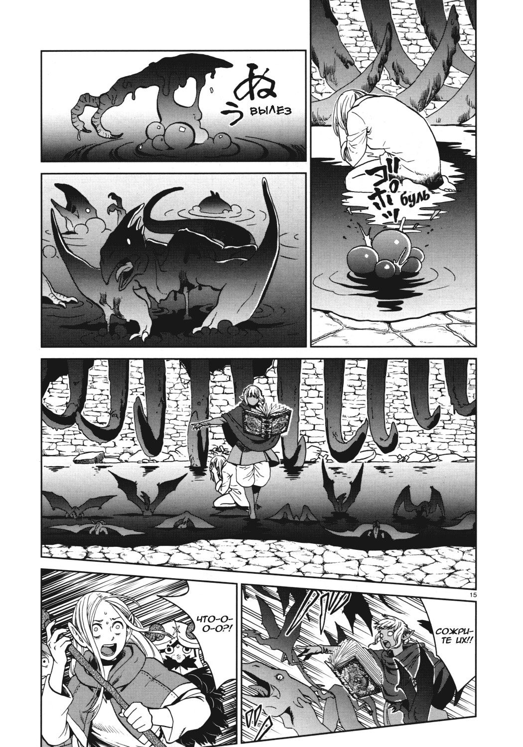 Манга Подземелье вкусностей - Глава 29 Страница 16