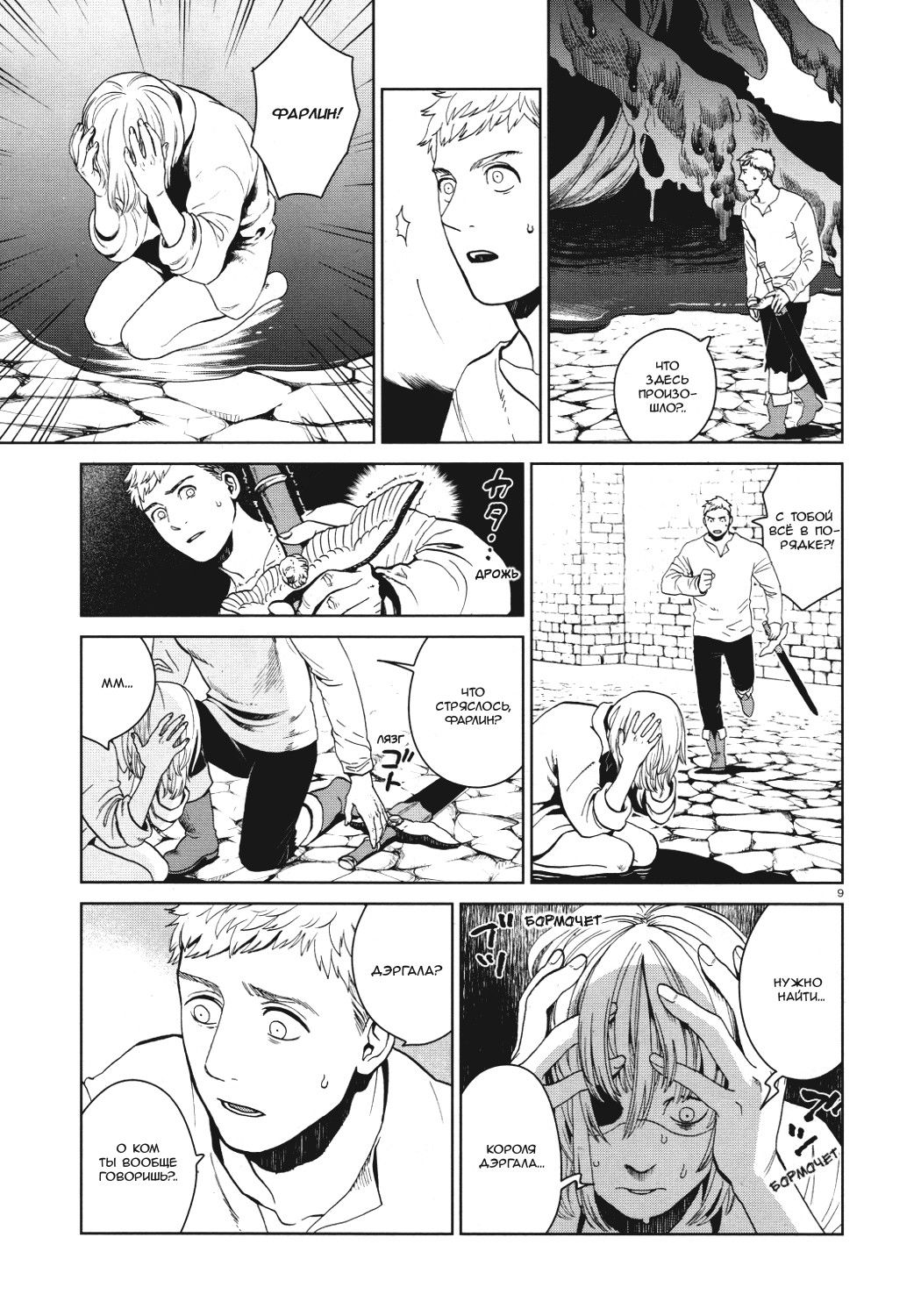 Манга Подземелье вкусностей - Глава 29 Страница 10