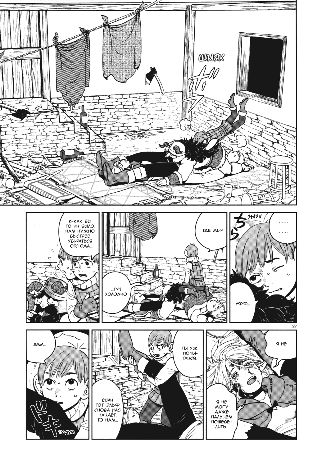 Манга Подземелье вкусностей - Глава 29 Страница 28