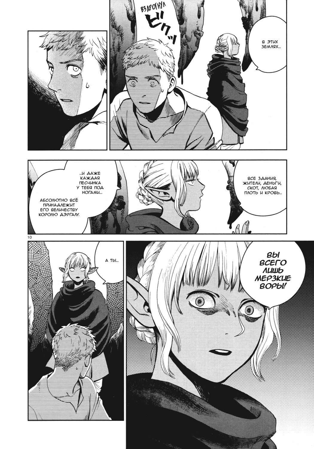 Манга Подземелье вкусностей - Глава 29 Страница 11