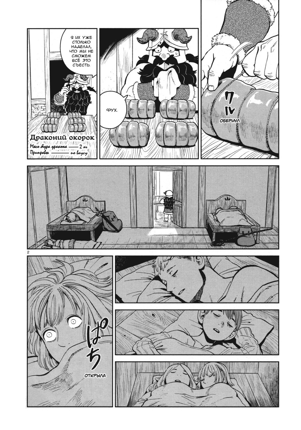 Манга Подземелье вкусностей - Глава 29 Страница 3