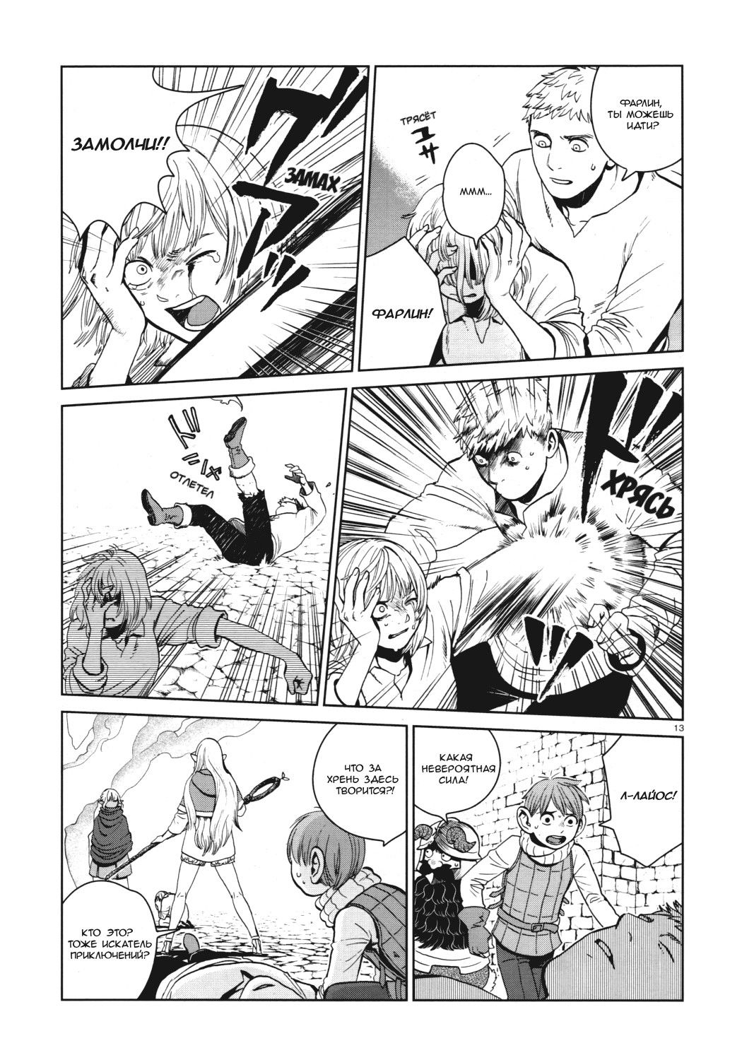 Манга Подземелье вкусностей - Глава 29 Страница 14