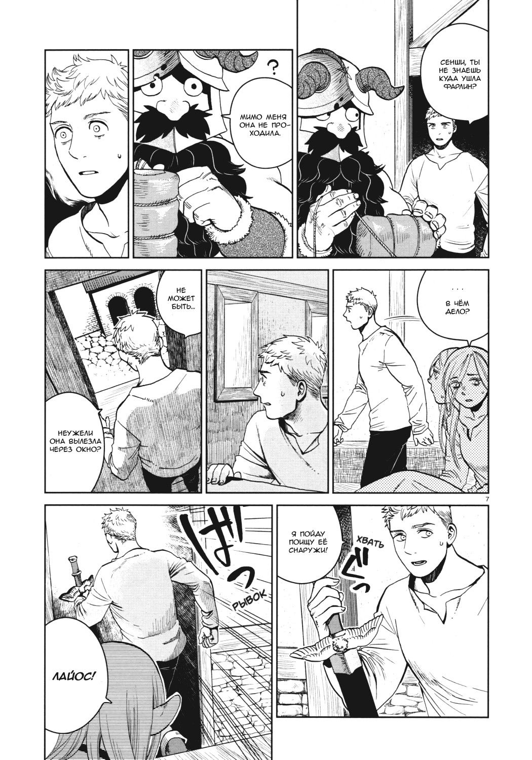 Манга Подземелье вкусностей - Глава 29 Страница 8