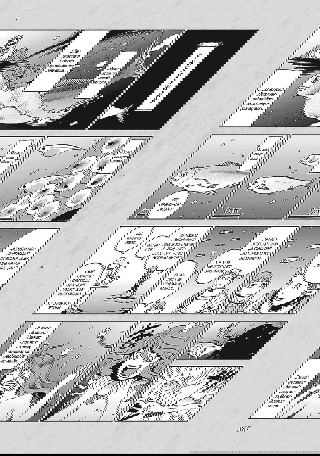 Манга Подземелье вкусностей - Глава 29 Страница 4