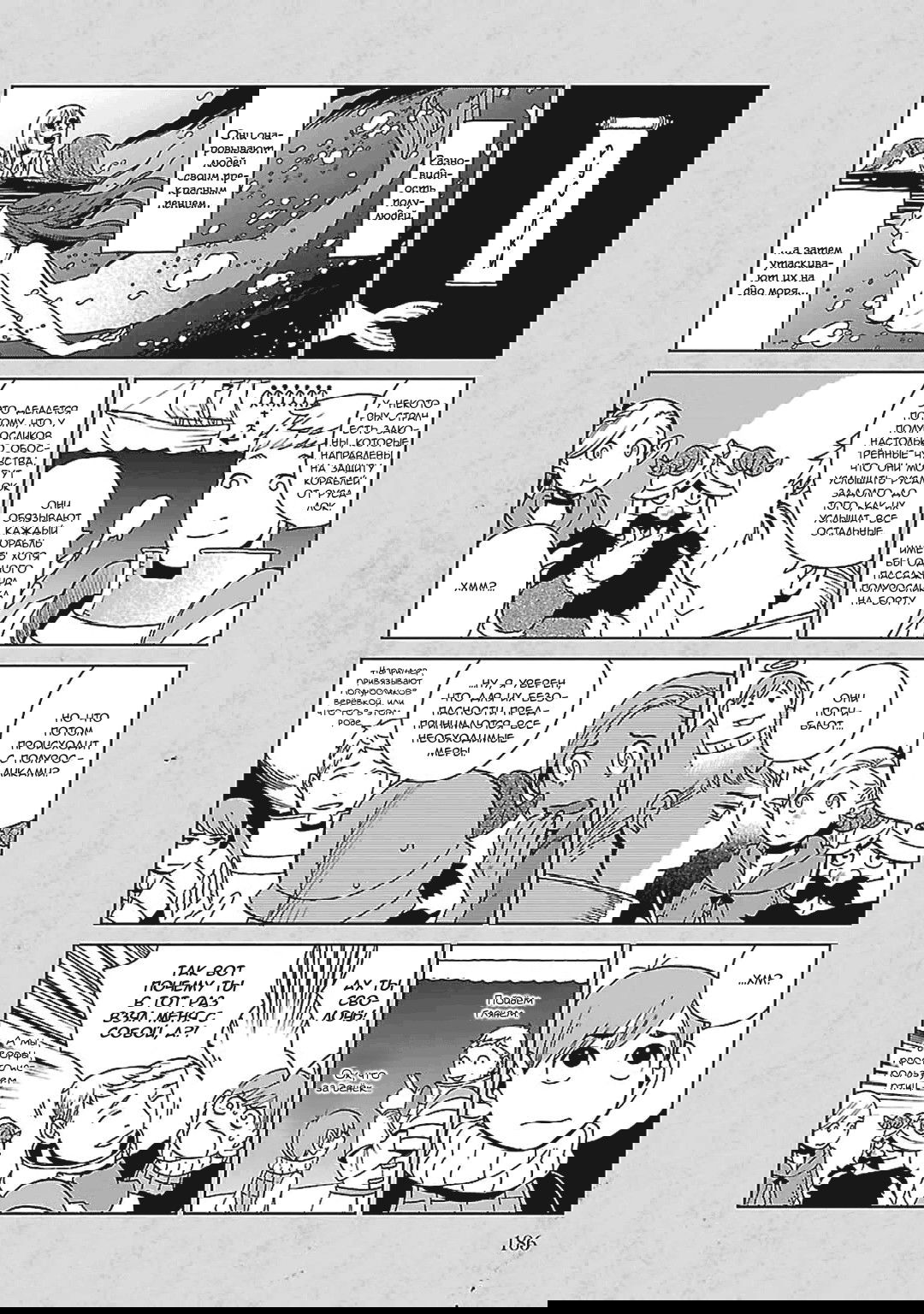 Манга Подземелье вкусностей - Глава 29 Страница 3