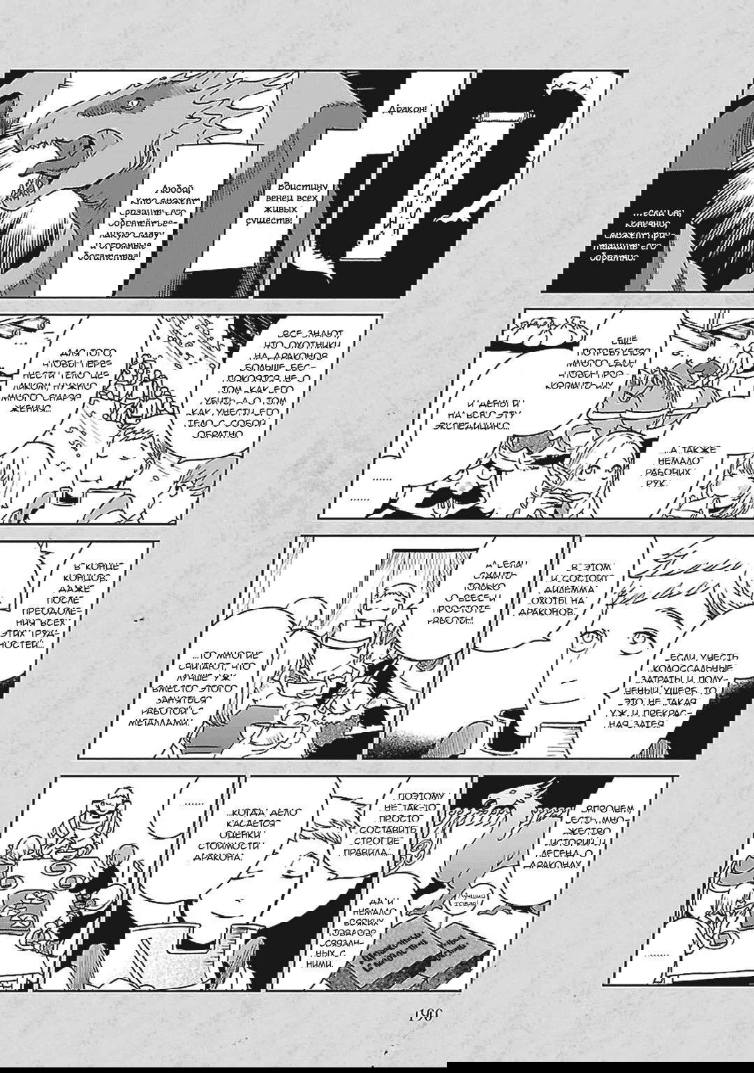 Манга Подземелье вкусностей - Глава 29 Страница 7