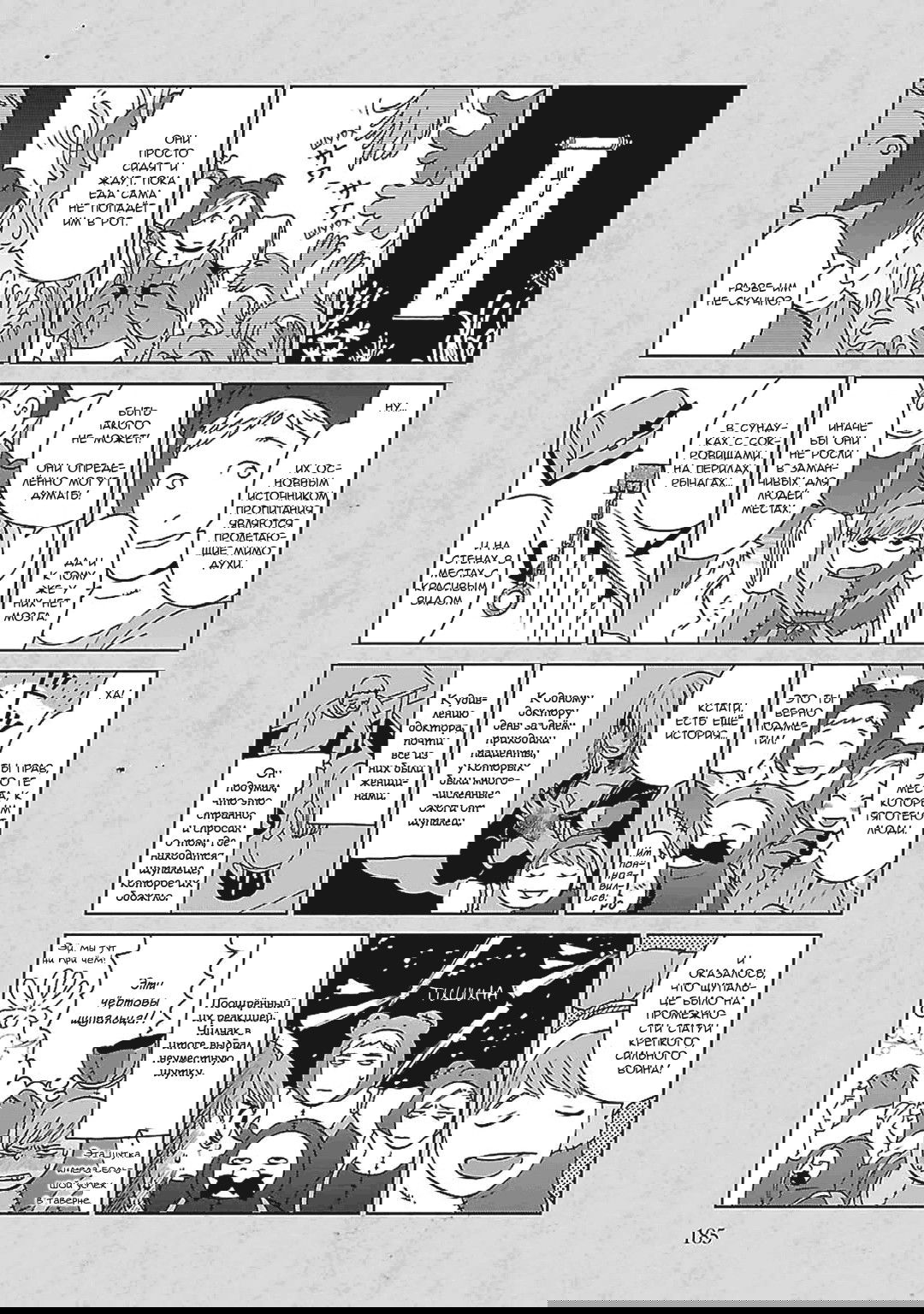 Манга Подземелье вкусностей - Глава 29 Страница 2