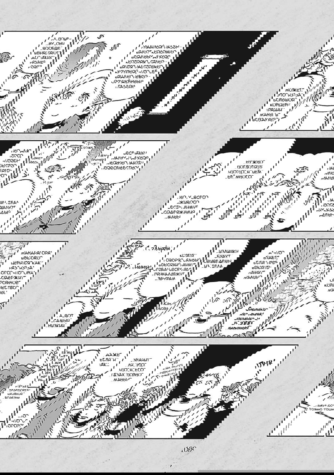 Манга Подземелье вкусностей - Глава 29 Страница 5