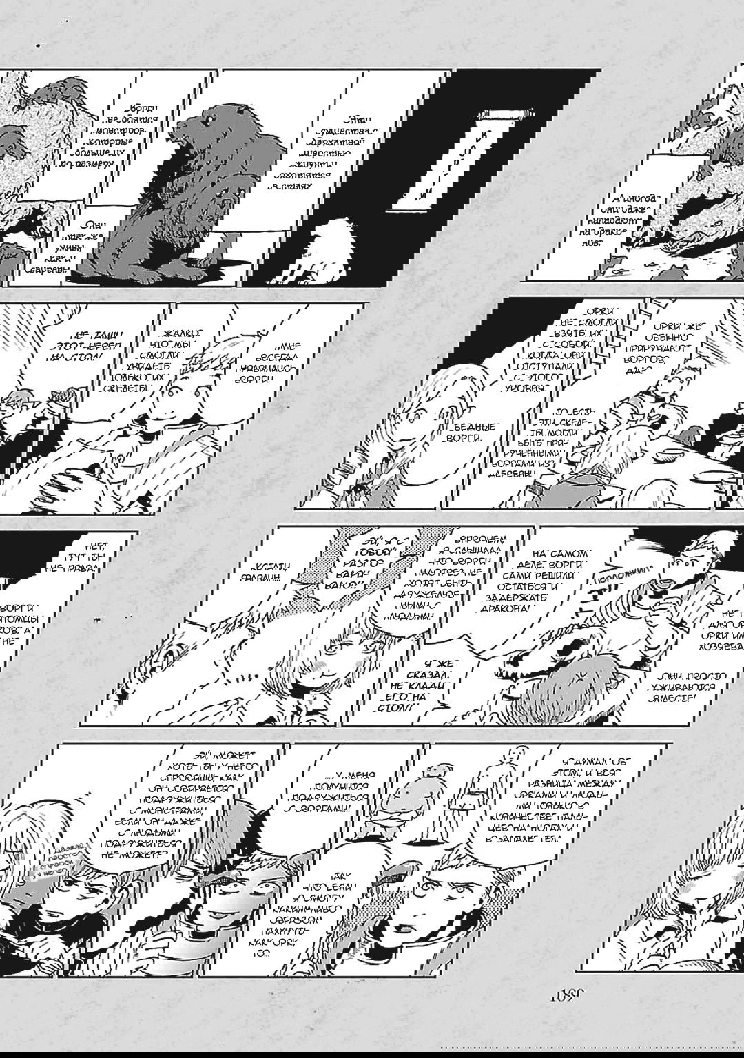 Манга Подземелье вкусностей - Глава 29 Страница 6