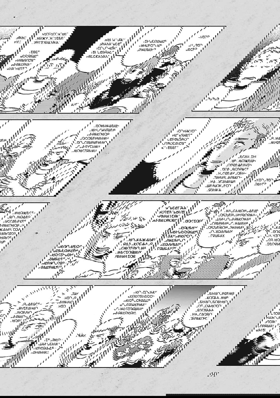 Манга Подземелье вкусностей - Глава 29 Страница 8