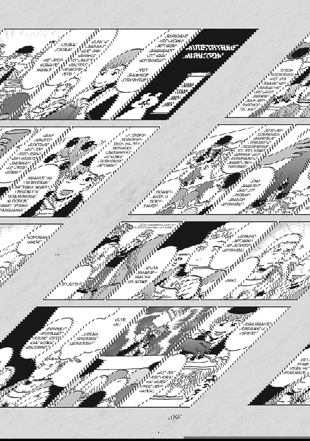 Манга Подземелье вкусностей - Глава 29 Страница 1