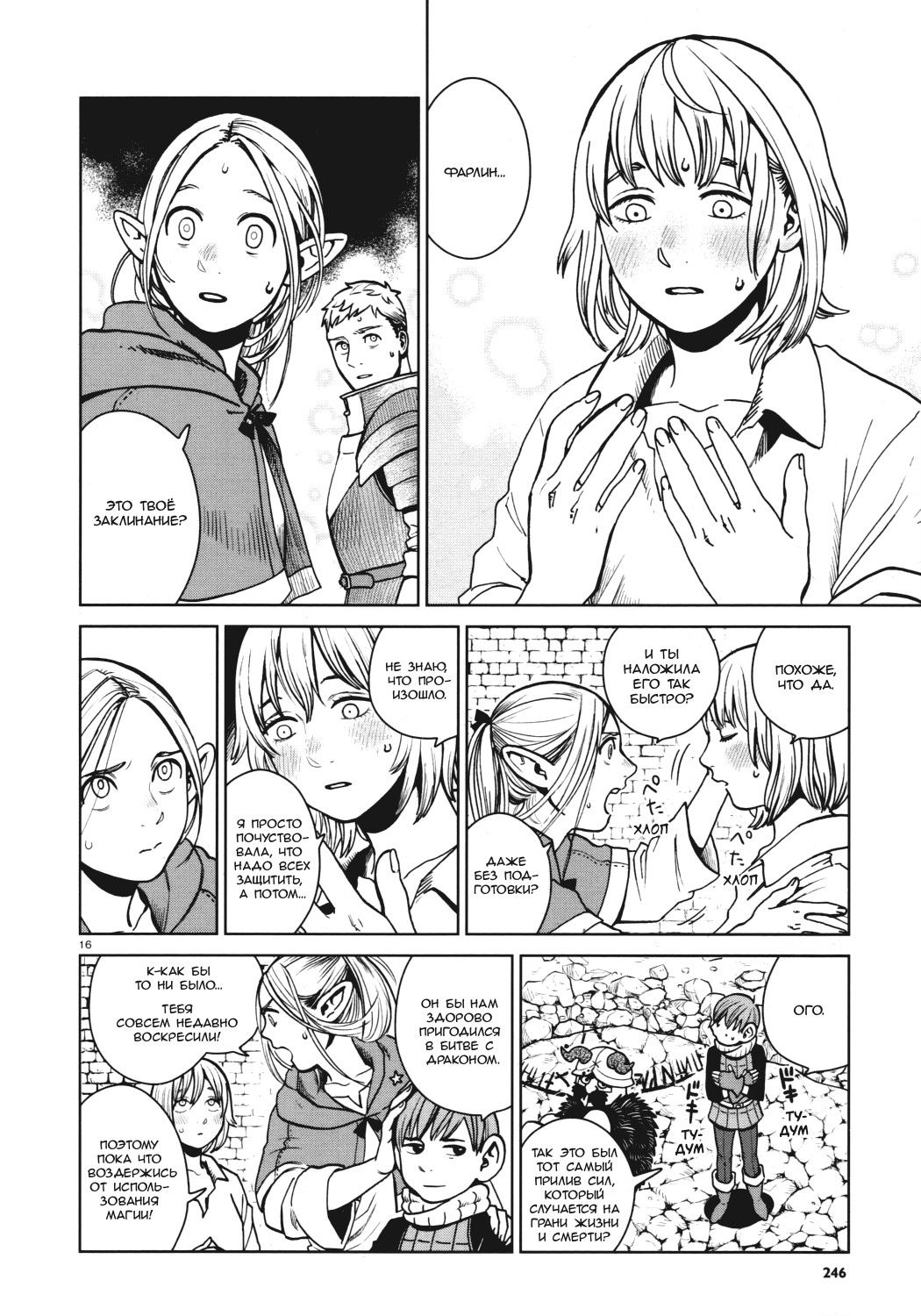 Манга Подземелье вкусностей - Глава 28 Страница 16