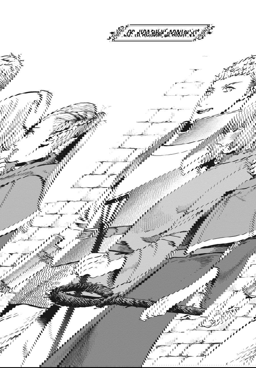 Манга Подземелье вкусностей - Глава 28 Страница 1