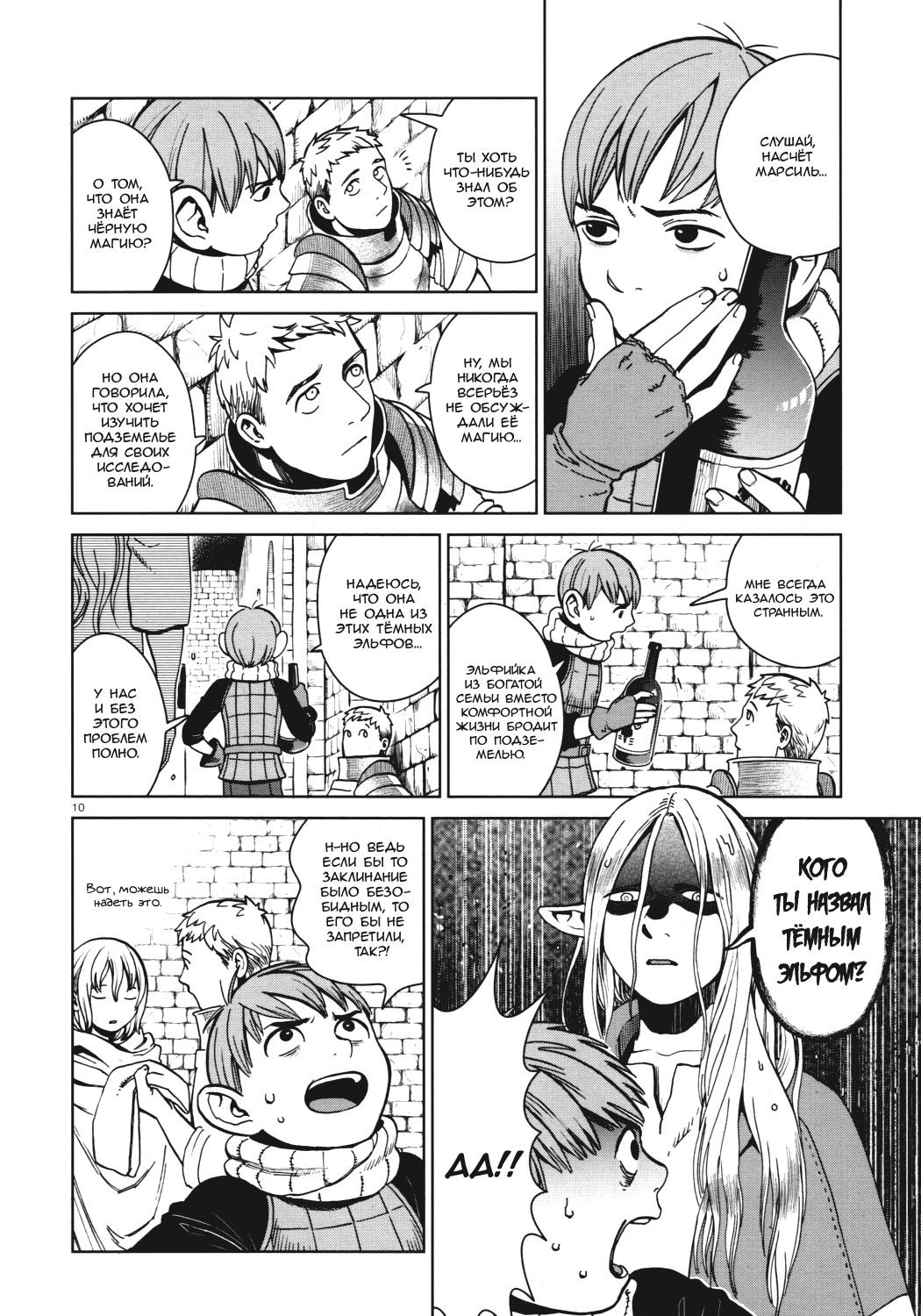 Манга Подземелье вкусностей - Глава 28 Страница 10