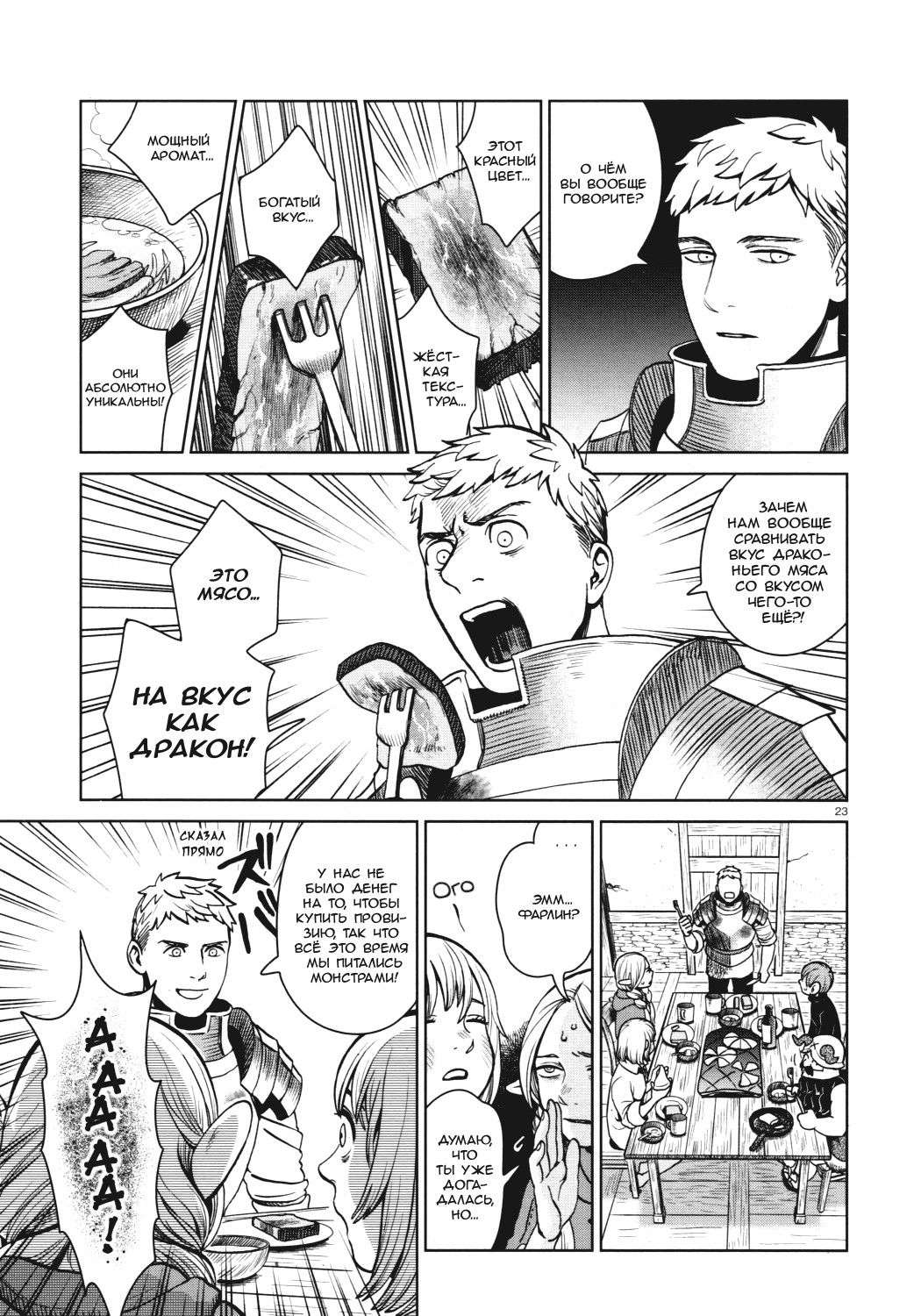 Манга Подземелье вкусностей - Глава 28 Страница 23