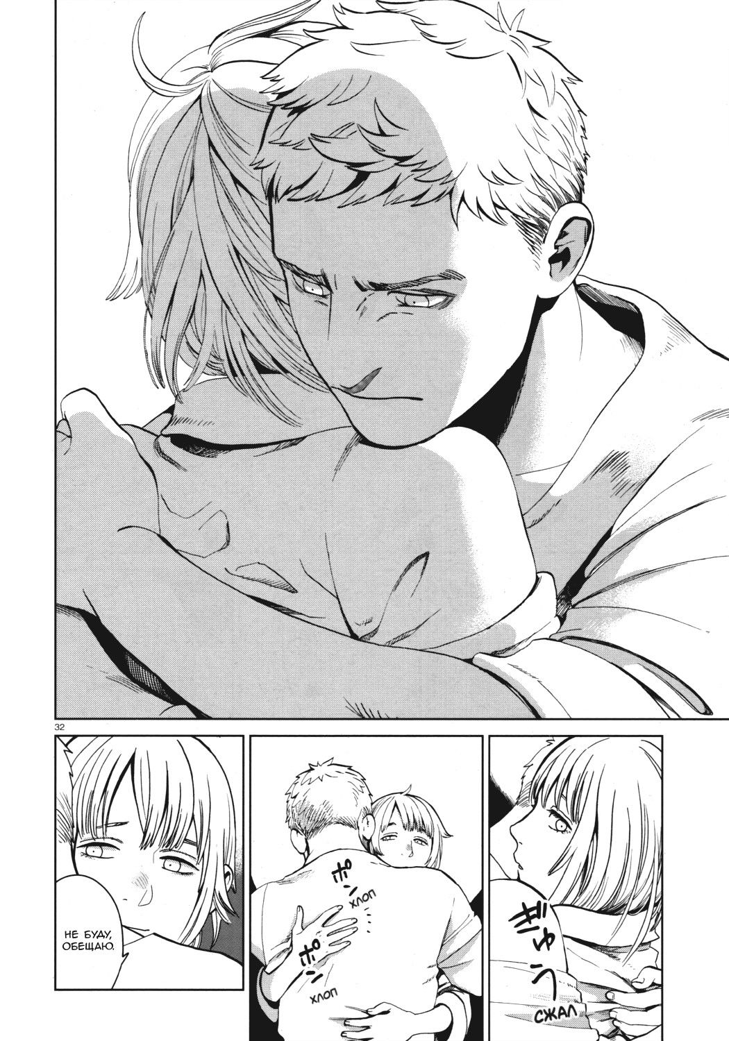 Манга Подземелье вкусностей - Глава 28 Страница 32