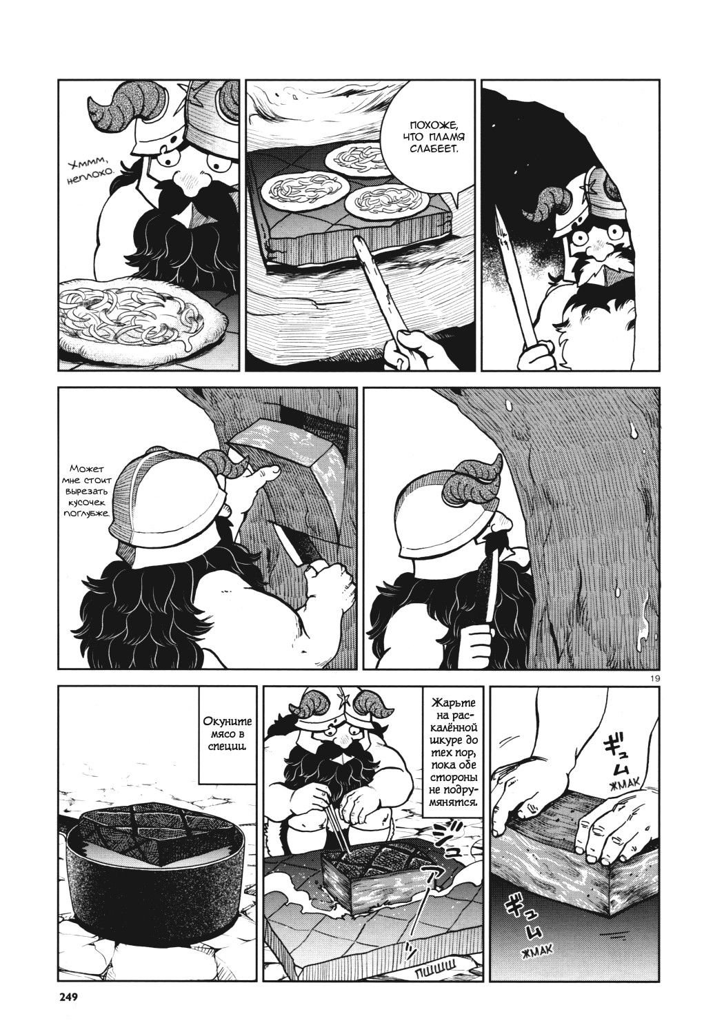 Манга Подземелье вкусностей - Глава 28 Страница 19