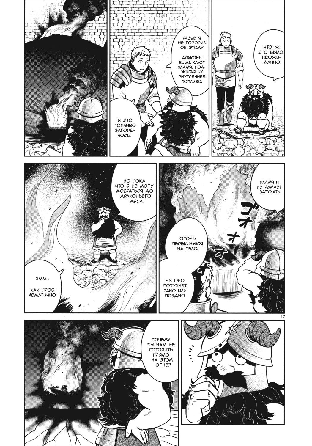 Манга Подземелье вкусностей - Глава 28 Страница 17