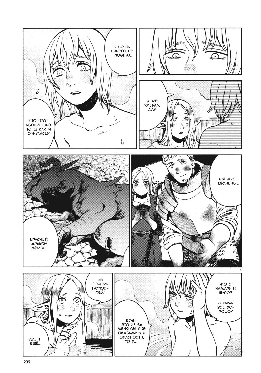 Манга Подземелье вкусностей - Глава 28 Страница 5