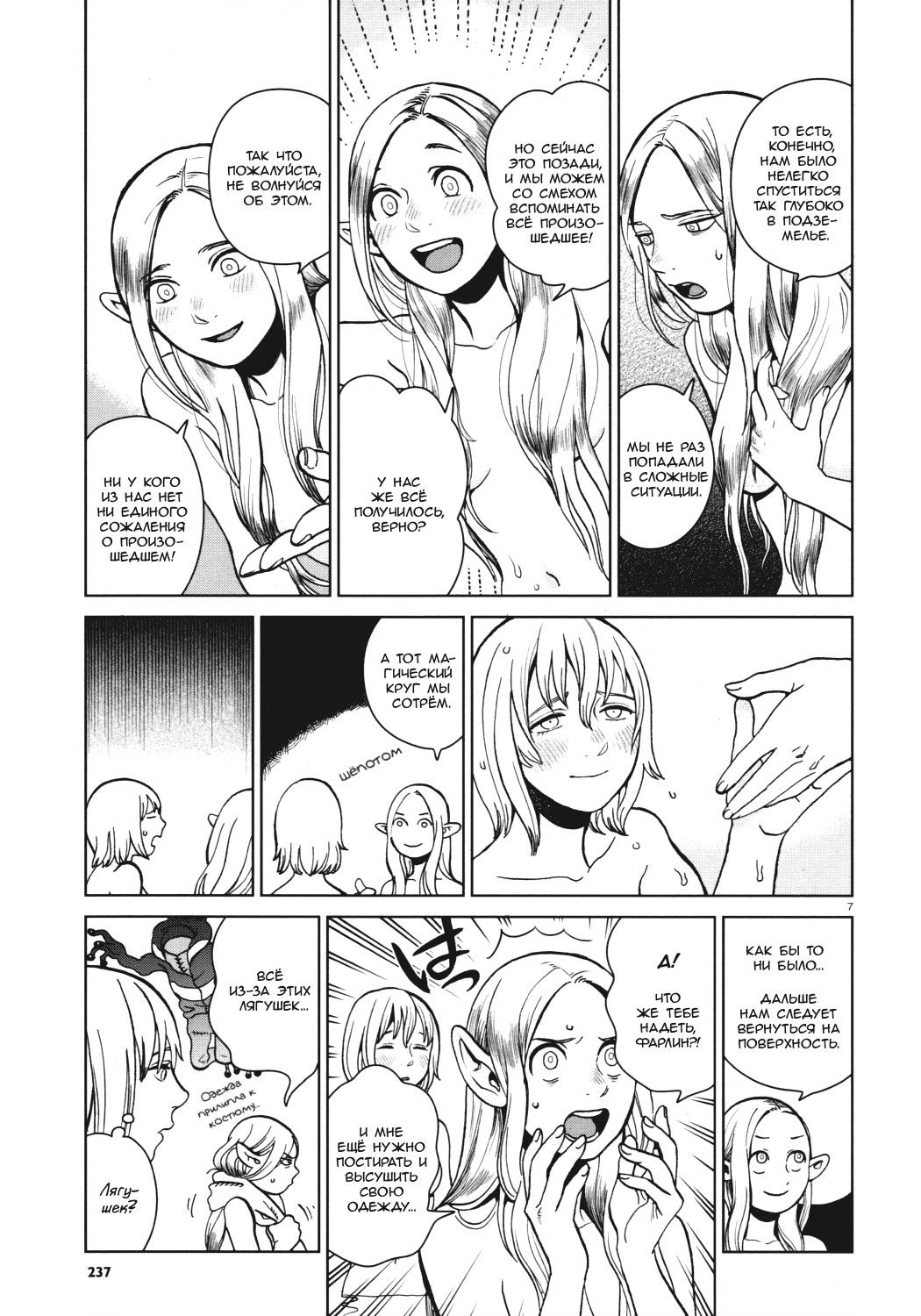 Манга Подземелье вкусностей - Глава 28 Страница 7