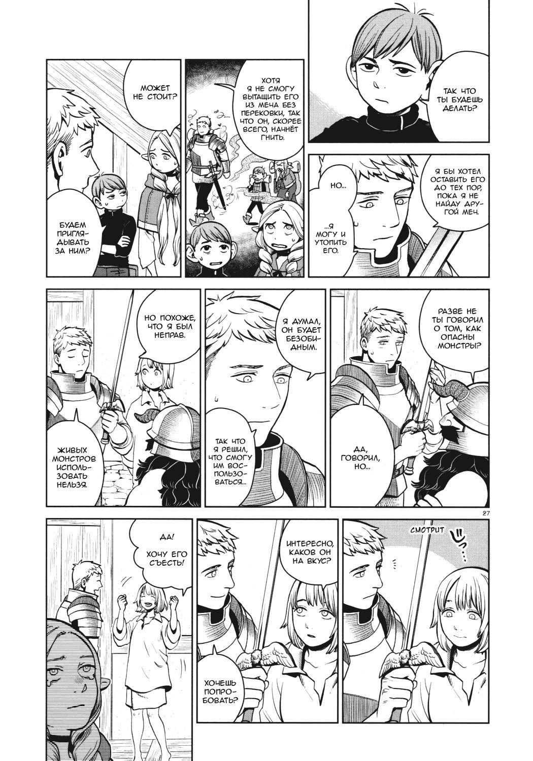 Манга Подземелье вкусностей - Глава 28 Страница 27