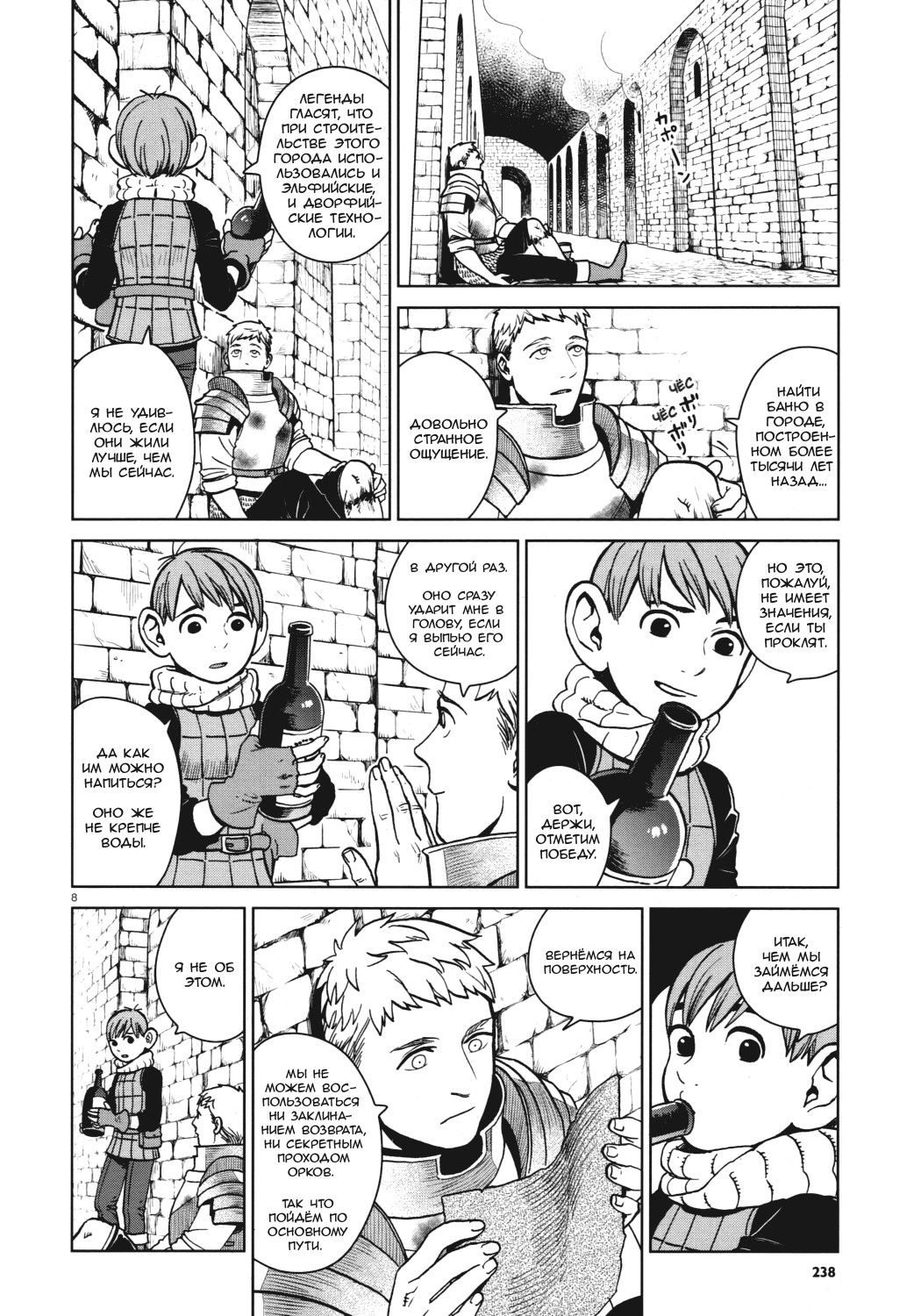 Манга Подземелье вкусностей - Глава 28 Страница 8