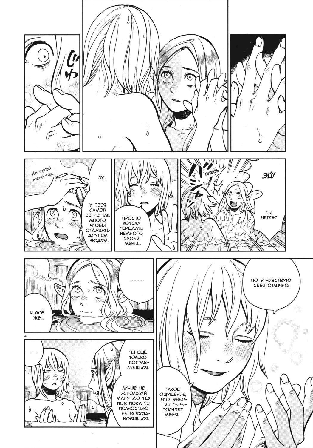 Манга Подземелье вкусностей - Глава 28 Страница 4