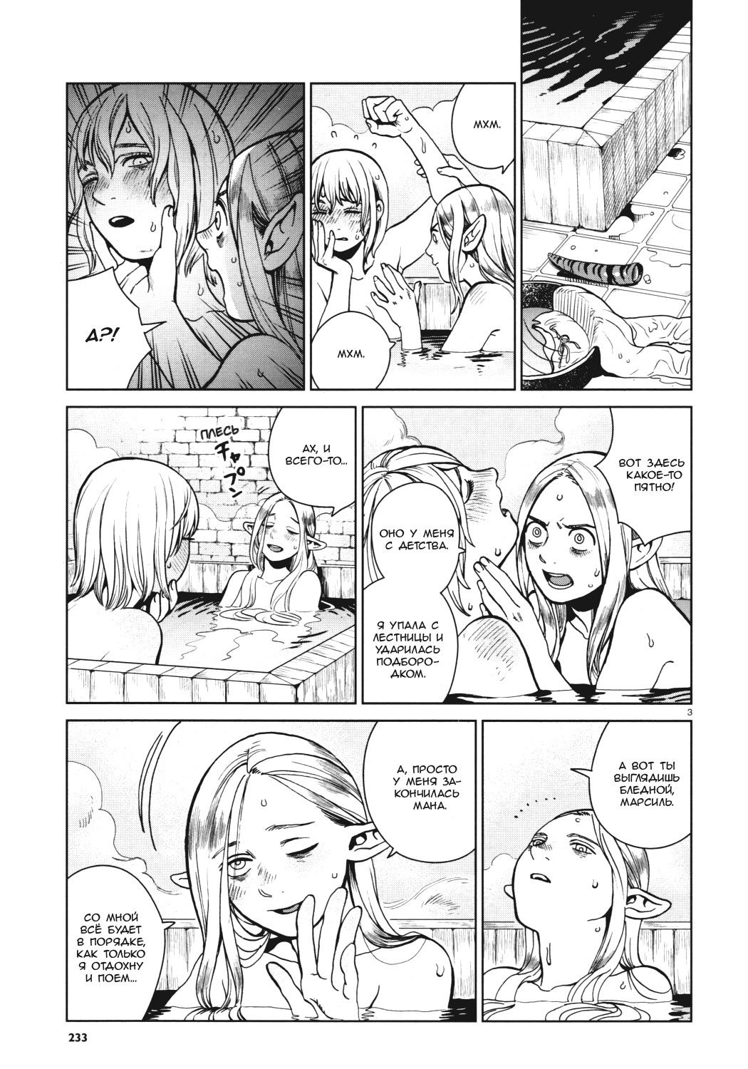 Манга Подземелье вкусностей - Глава 28 Страница 3