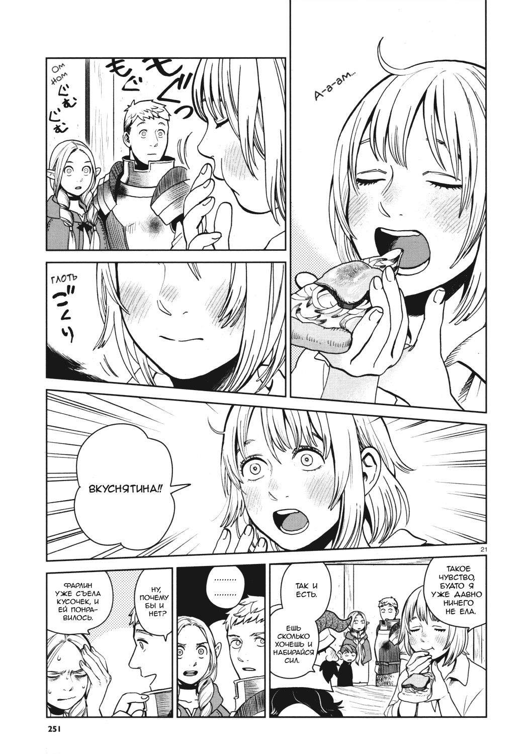 Манга Подземелье вкусностей - Глава 28 Страница 21