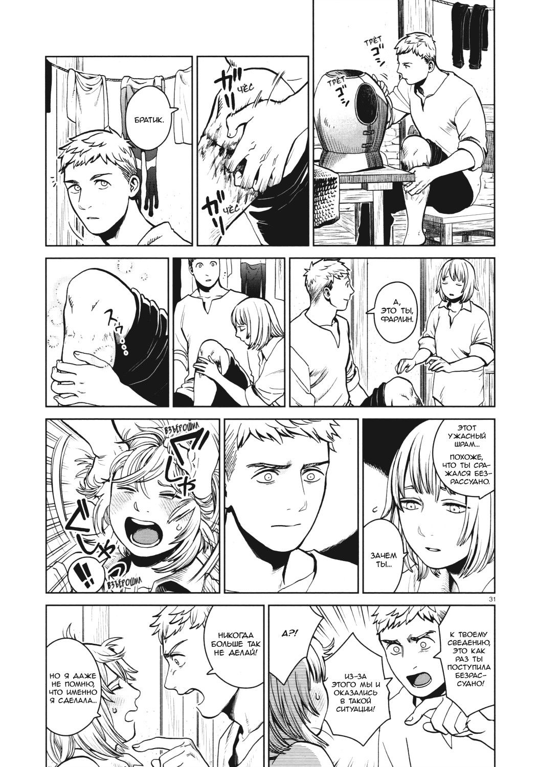 Манга Подземелье вкусностей - Глава 28 Страница 31