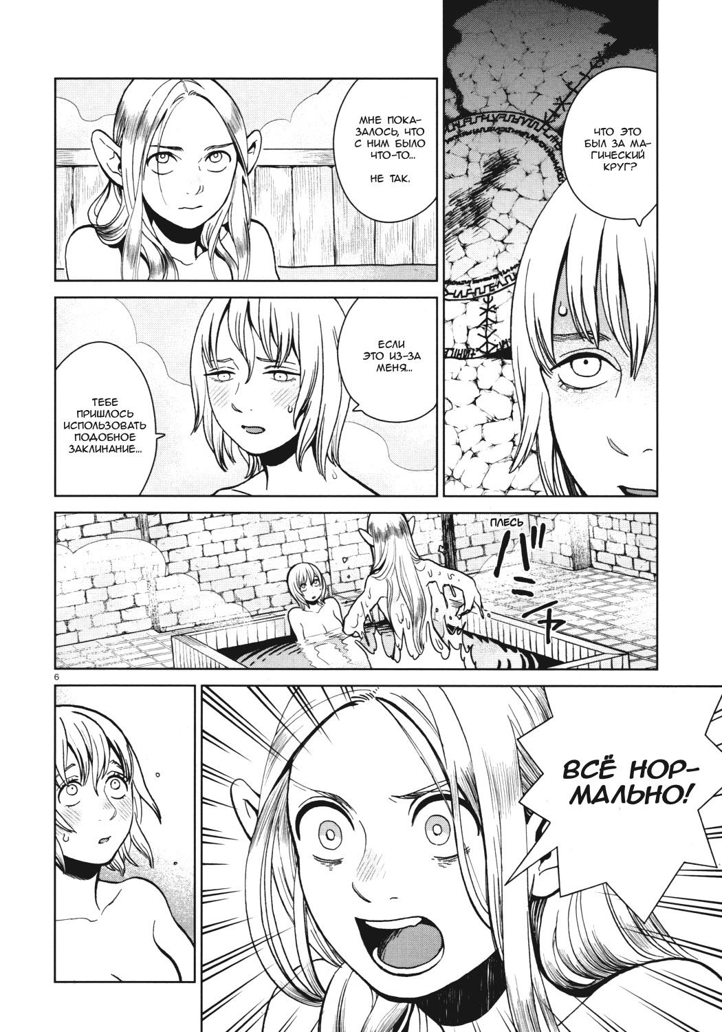 Манга Подземелье вкусностей - Глава 28 Страница 6