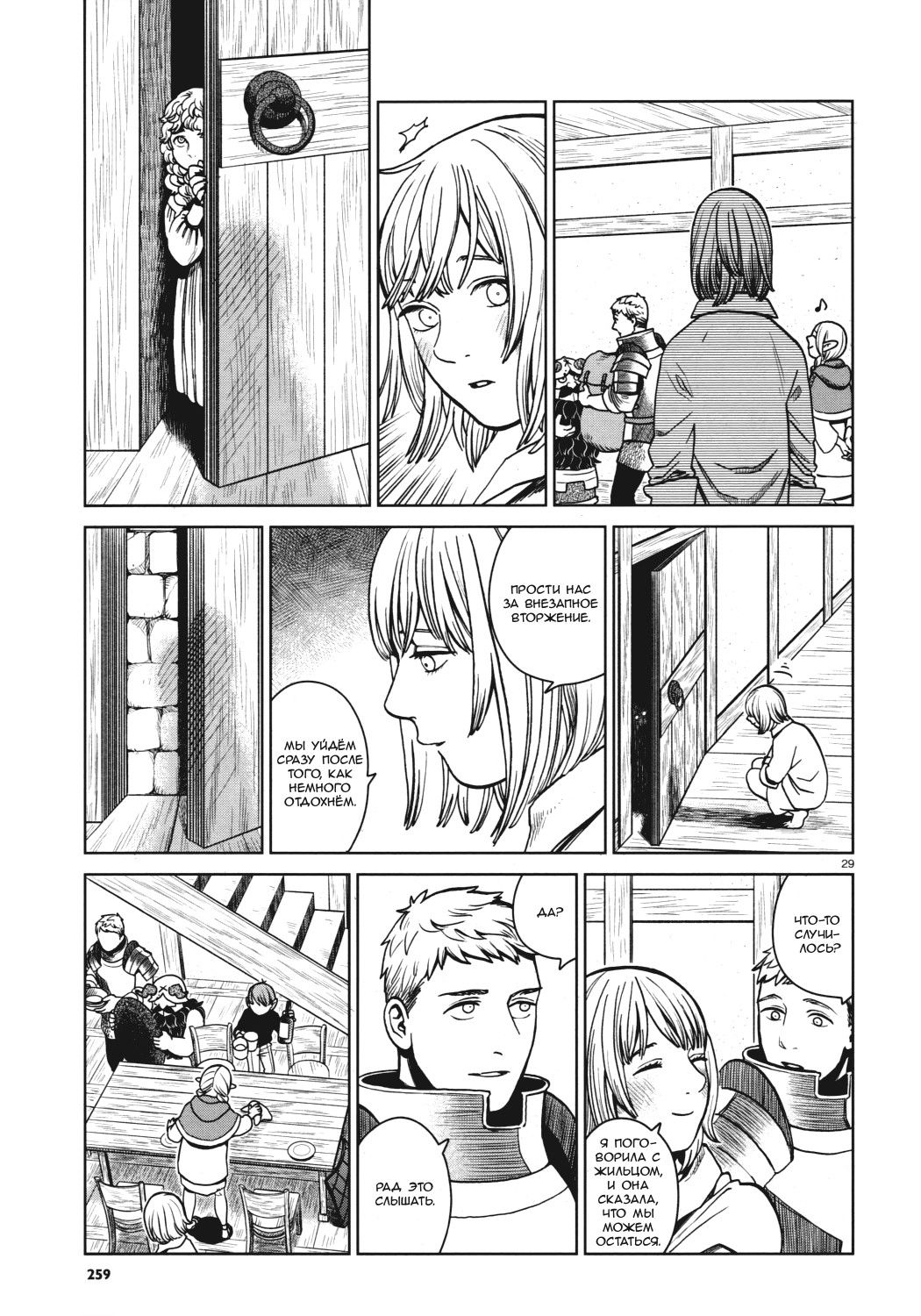 Манга Подземелье вкусностей - Глава 28 Страница 29