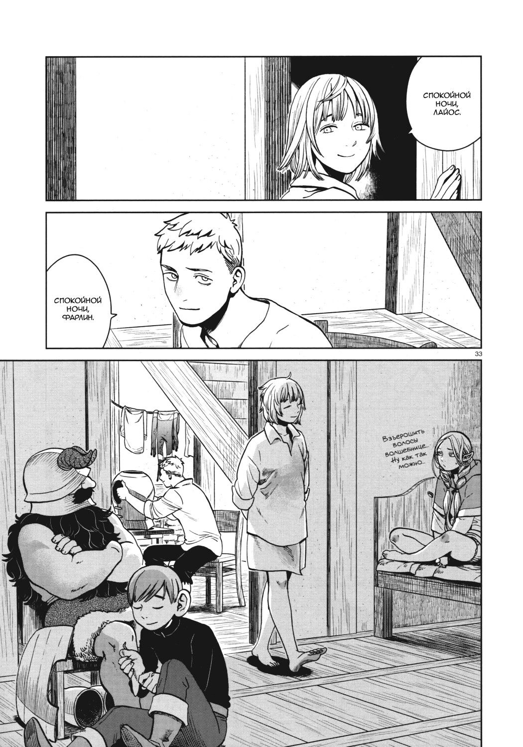 Манга Подземелье вкусностей - Глава 28 Страница 33