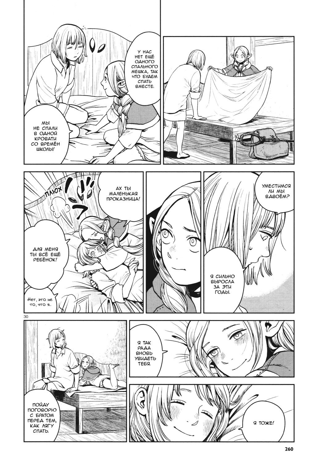 Манга Подземелье вкусностей - Глава 28 Страница 30