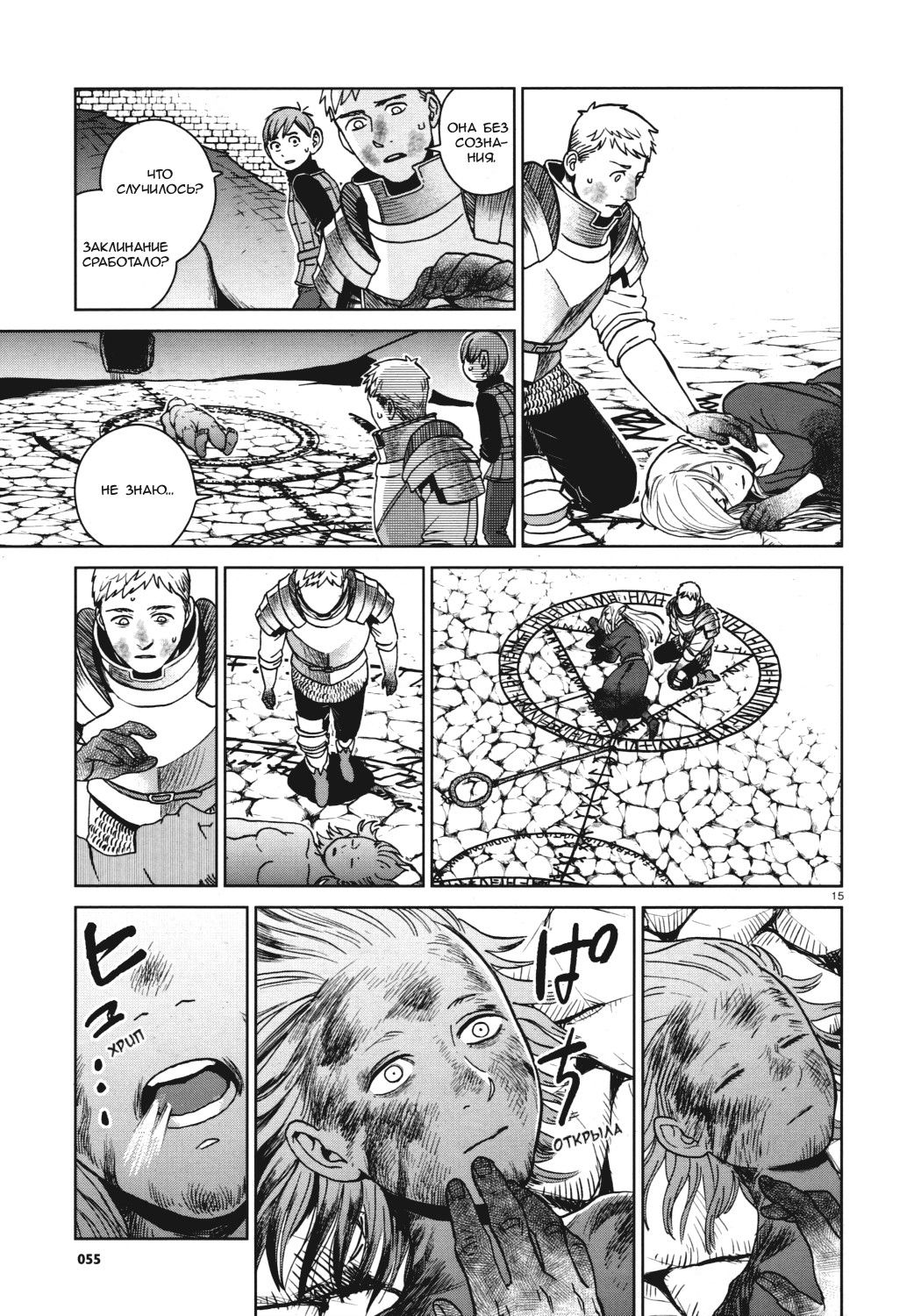 Манга Подземелье вкусностей - Глава 27 Страница 15