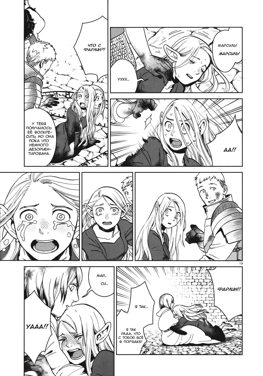 Манга Подземелье вкусностей - Глава 27 Страница 19