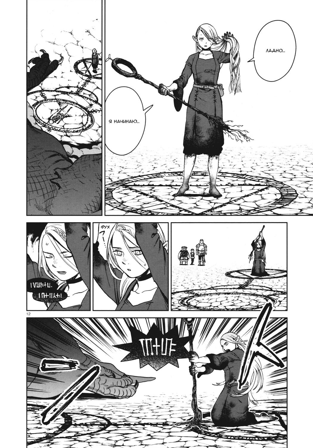 Манга Подземелье вкусностей - Глава 27 Страница 12