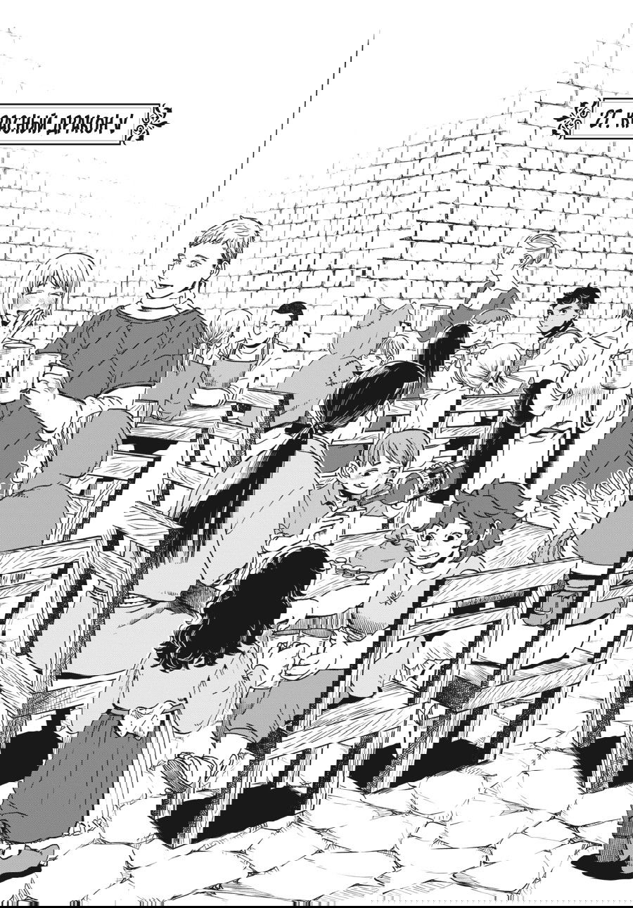 Манга Подземелье вкусностей - Глава 27 Страница 1