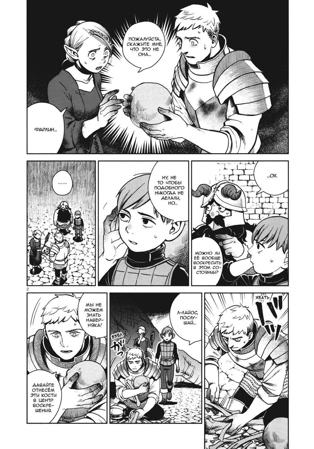 Манга Подземелье вкусностей - Глава 27 Страница 2