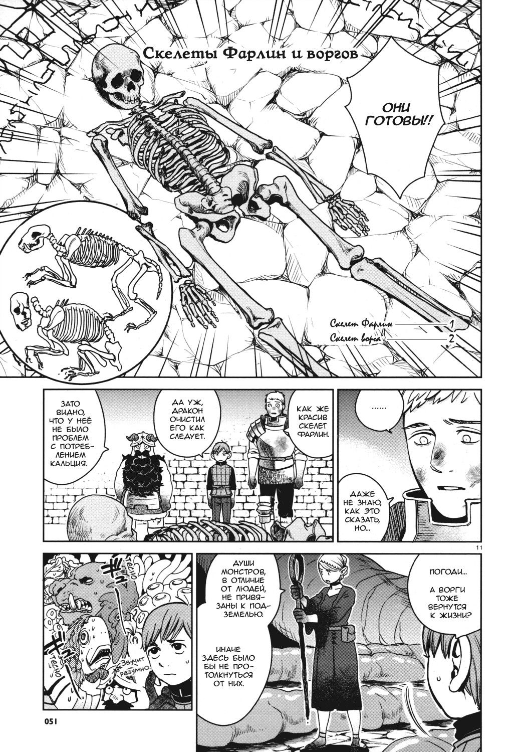 Манга Подземелье вкусностей - Глава 27 Страница 11