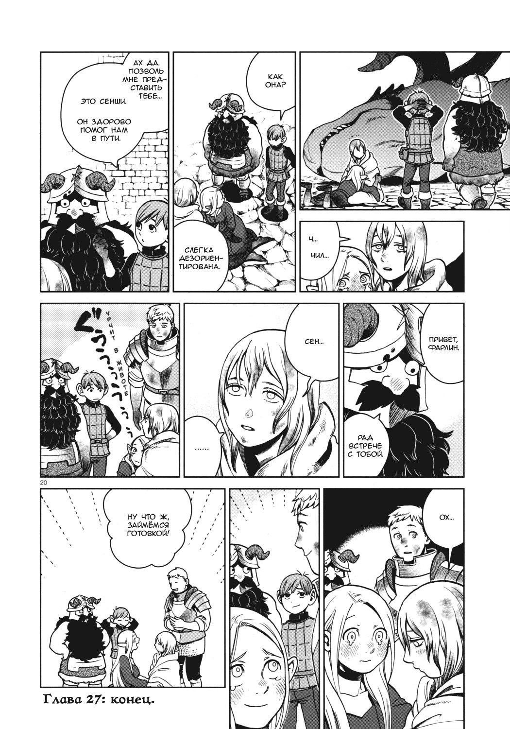 Манга Подземелье вкусностей - Глава 27 Страница 20