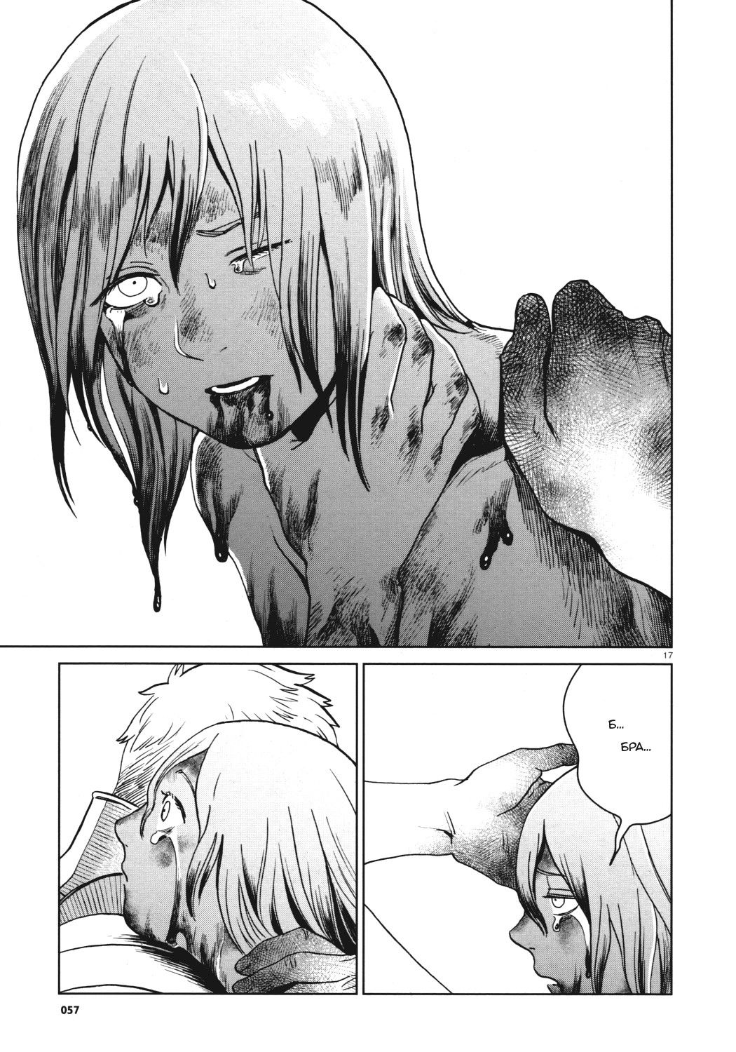 Манга Подземелье вкусностей - Глава 27 Страница 17