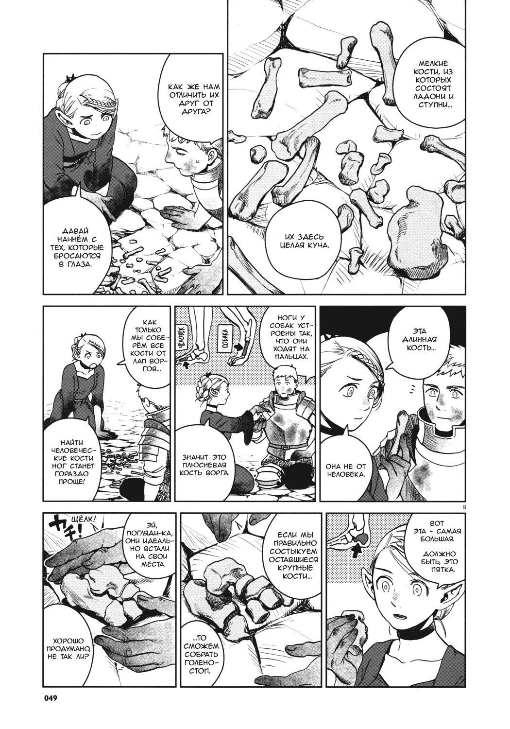 Манга Подземелье вкусностей - Глава 27 Страница 9