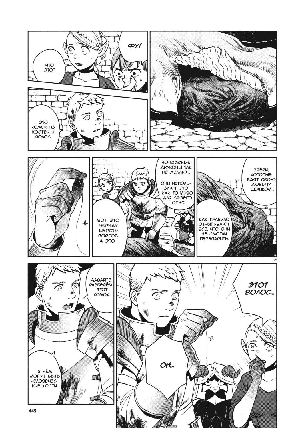 Манга Подземелье вкусностей - Глава 26 Страница 21