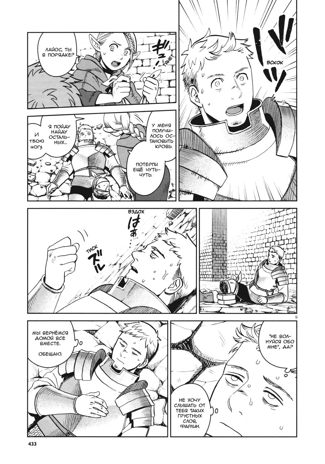 Манга Подземелье вкусностей - Глава 26 Страница 9