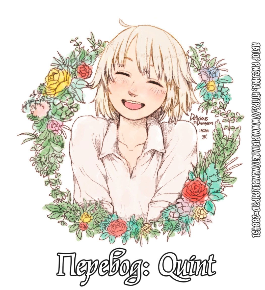 Манга Подземелье вкусностей - Глава 26 Страница 23