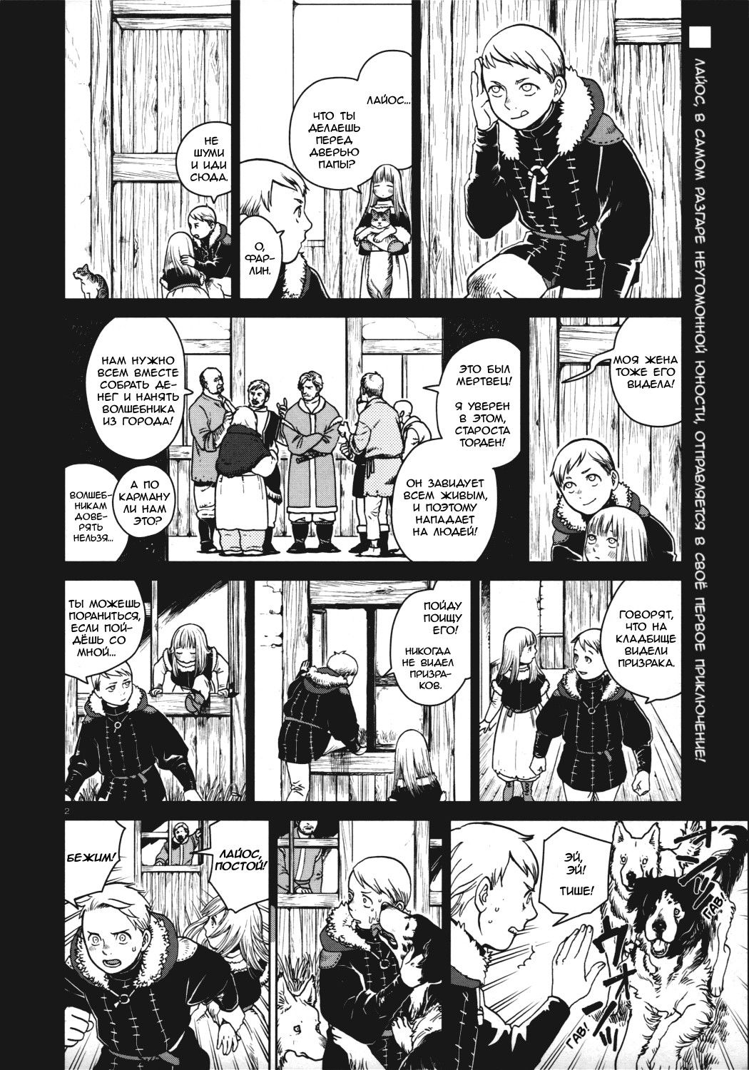 Манга Подземелье вкусностей - Глава 26 Страница 2