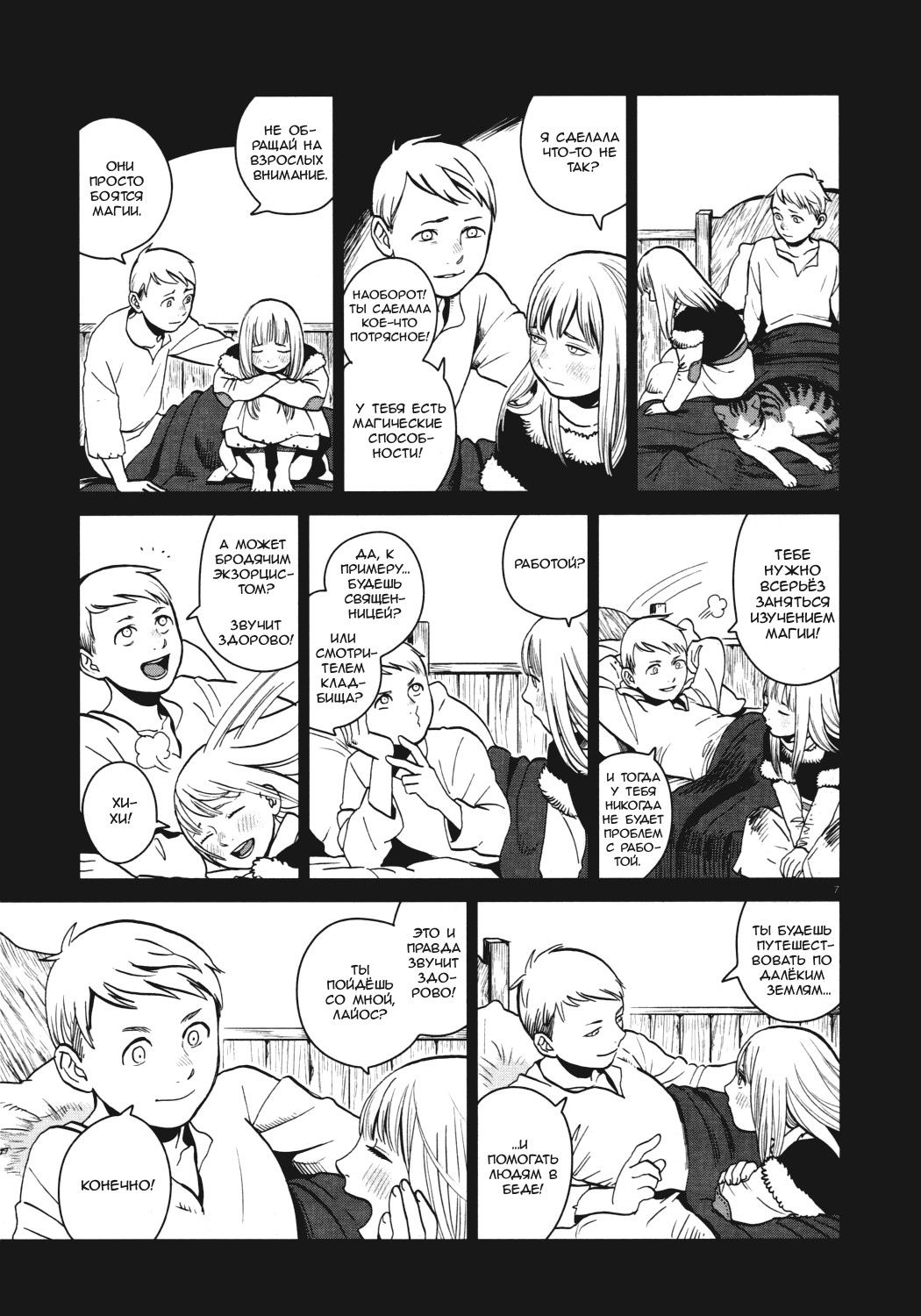 Манга Подземелье вкусностей - Глава 26 Страница 7